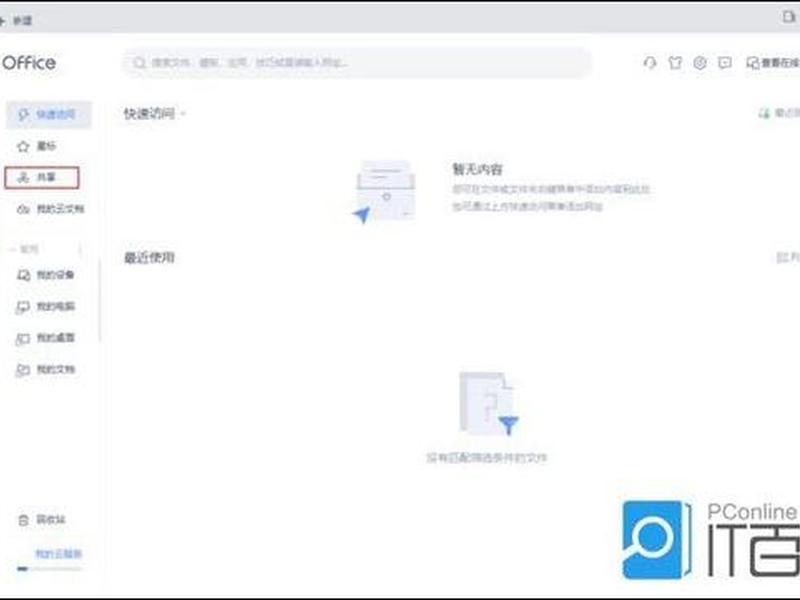wps建立共享文档怎么建立,wps建立共享文档怎么建立的 wps建立共享文档怎么建立,wps建立共享文档怎么建立的