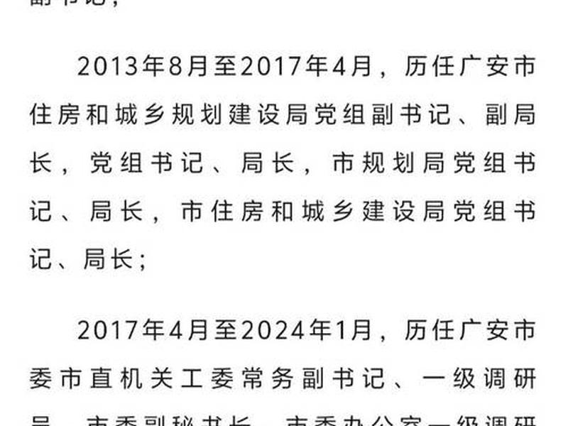 广安建网站 广安市建设局网站