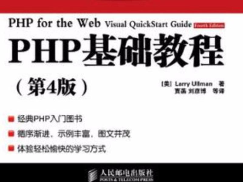 PHP开发入门教程;php开发入门教程 PHP开发入门教程;php开发入门教程