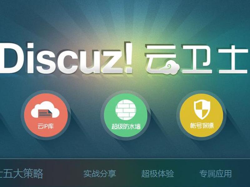 discuz开发调试工具,discuz插件开发手册 discuz开发调试工具,discuz插件开发手册