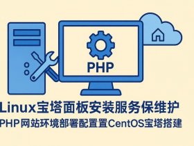宝塔完整部署PHP项目步骤（宝塔完整部署php项目步骤）