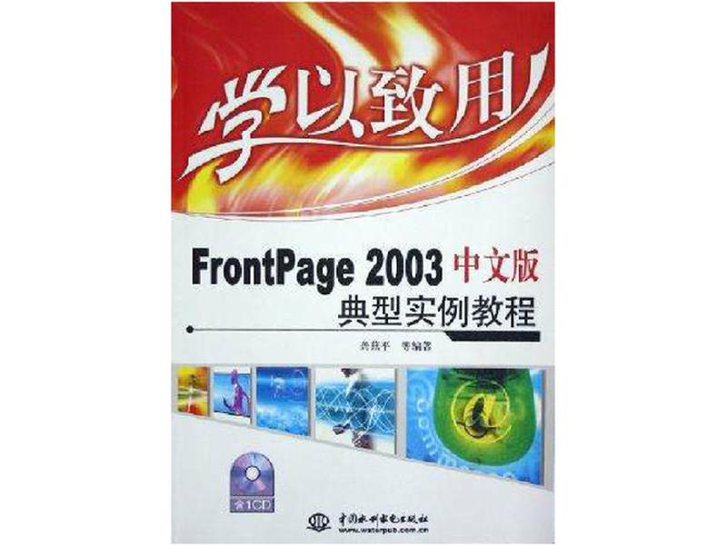 frontpage2003安装包下载 frontpage2003免费版下载