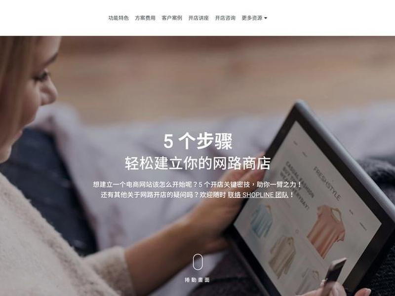 shopline建站最全教程，shopline建站费用