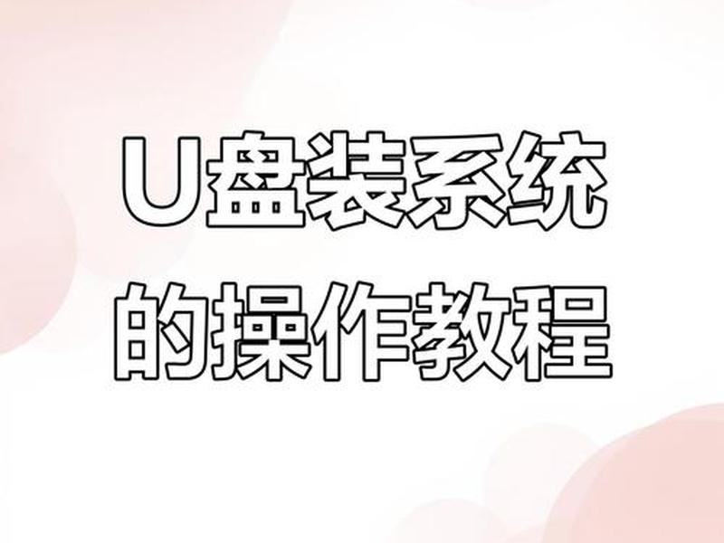 linux centos7系统盘怎么做;centos7u盘安装图解 linux centos7系统盘怎么做;centos7u盘安装图解