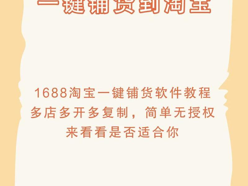 超级店长一键铺货 - 超级店长怎么铺货淘宝