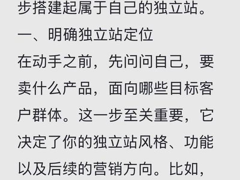 独立站搭建从零开始学,独立站如何搭建 独立站搭建从零开始学,独立站如何搭建