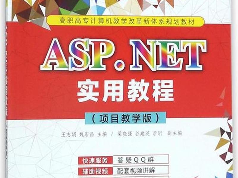 ASP.NET基础教程;asp.net基础教程 ASP.NET基础教程;asp.net基础教程