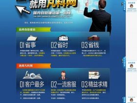 凡科建站设计教程，凡科建站视频教程