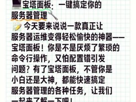 宝塔linux面板使用教程；宝塔linux面板使用教程视频