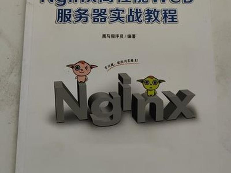 nginx 教程 - nginx 实战教程 nginx 教程 - nginx 实战教程