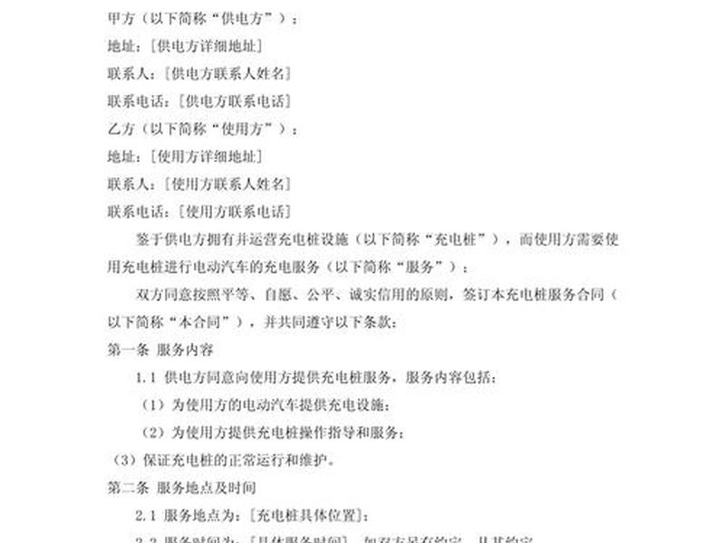 共享充电站合作建站,共享充电站合作建站协议 共享充电站合作建站,共享充电站合作建站协议