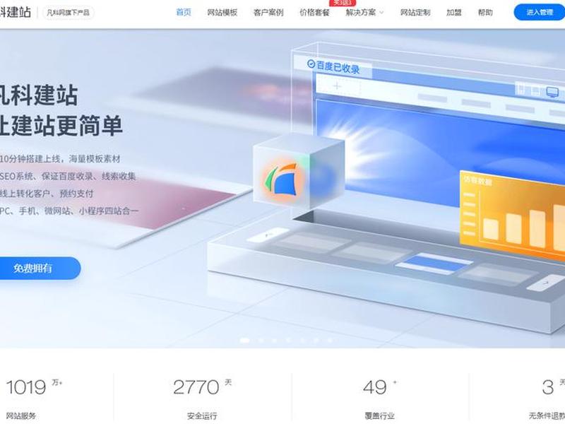 凡科建站app（凡科建站手机app）