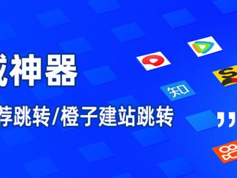 橙子建站小程序、橙子建站官网价格 橙子建站小程序、橙子建站官网价格