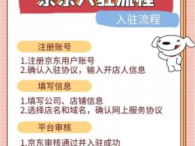 京东云仓线上怎么开店 京东云仓线上怎么开店铺