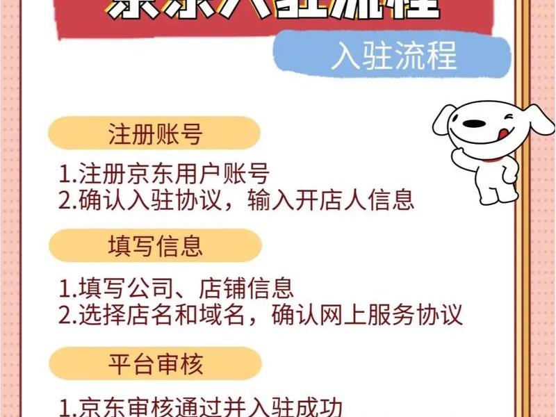 京东云仓线上怎么开店 京东云仓线上怎么开店铺