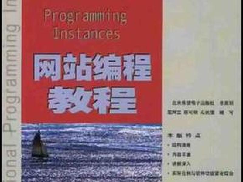 编程网站教程详情 - 编程网站教程详情怎么写 编程网站教程详情 - 编程网站教程详情怎么写