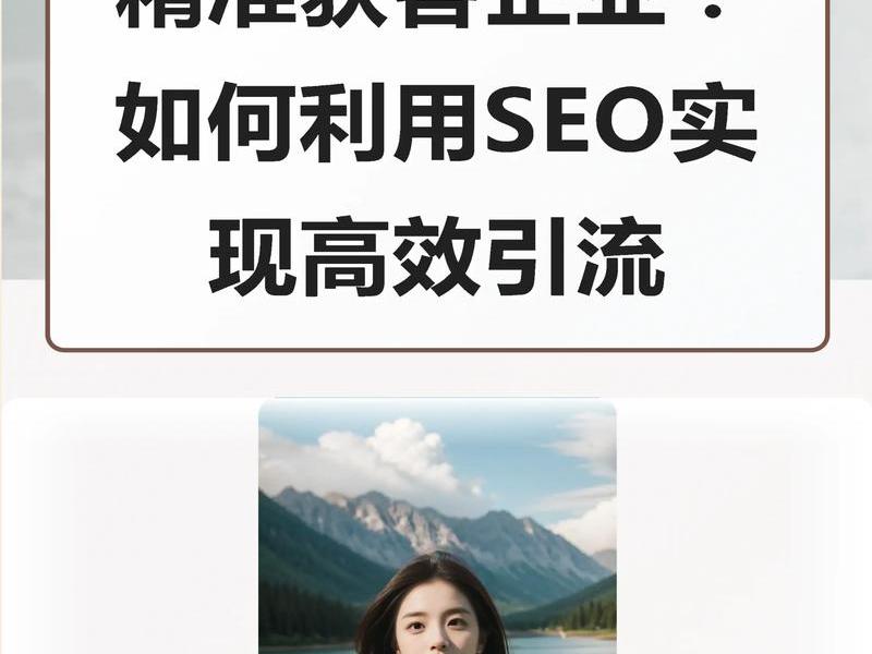 成都seo获客建站、成都网站建设seo 成都seo获客建站、成都网站建设seo