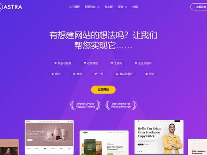WordPress Astra主题;wordpress astra主题 WordPress Astra主题;wordpress astra主题