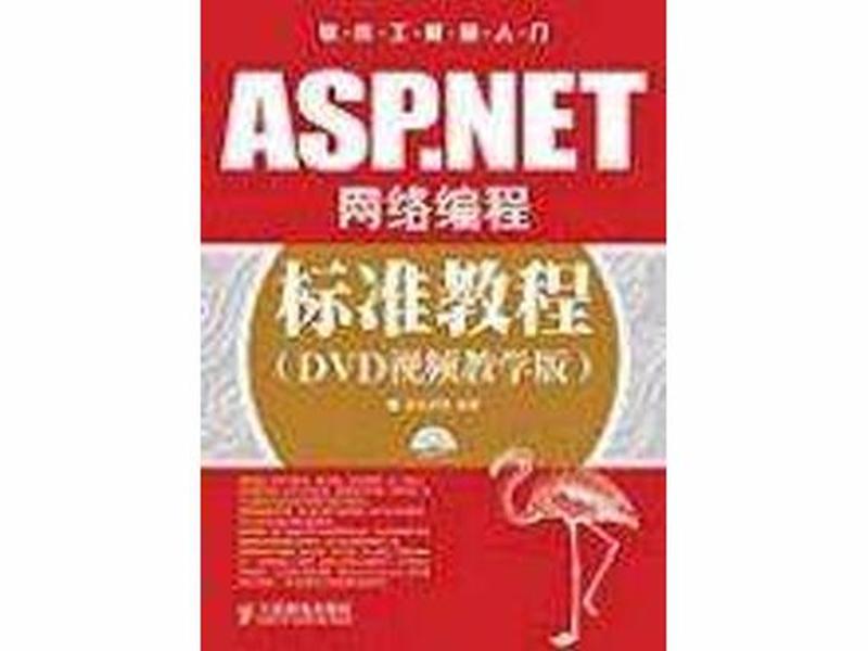 asp·net基础入门教程 aspnet入门视频教程 asp·net基础入门教程 aspnet入门视频教程