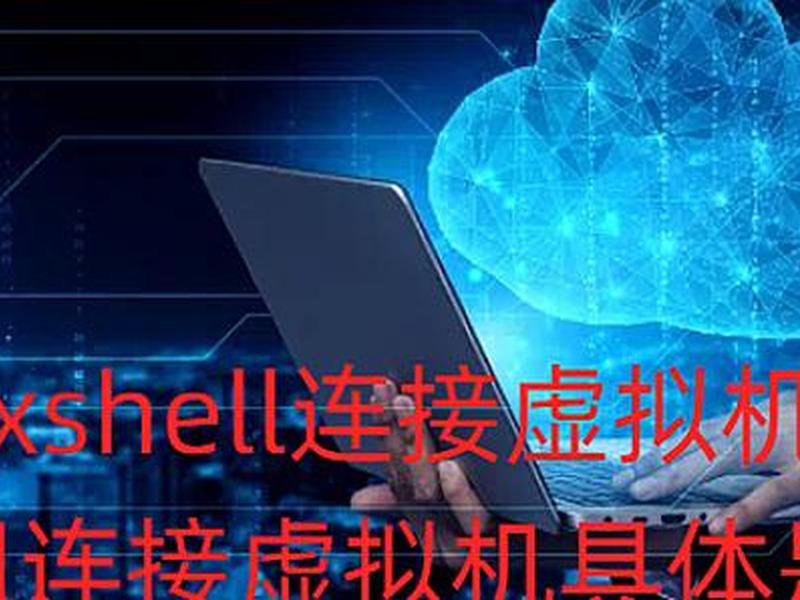 xshell安装路径在哪 xshell默认安装路径 xshell安装路径在哪 xshell默认安装路径