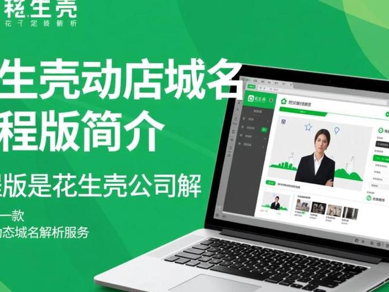 花生壳动态域名是什么意思 花生壳动态域名已断开有什么影响