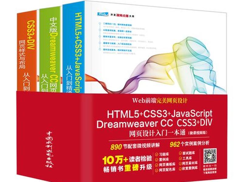 htmlcss网页设计与布局课堂实录,html+css+div网页设计与布局 htmlcss网页设计与布局课堂实录,html+css+div网页设计与布局