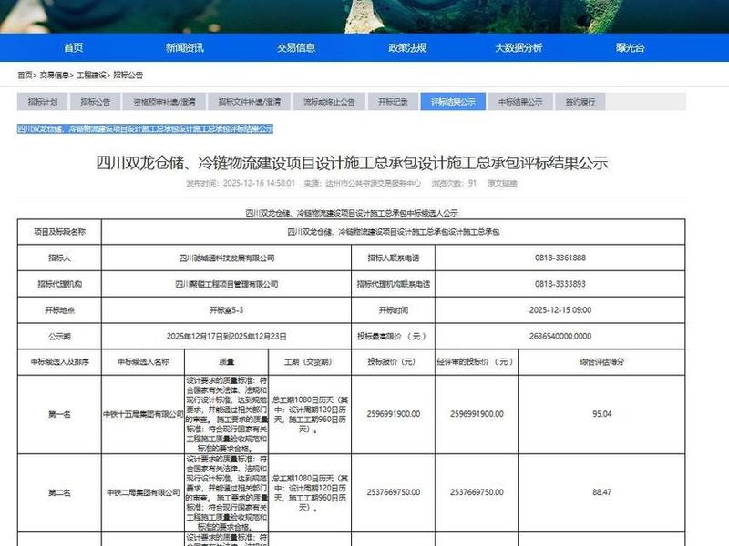 达州市建设工程有限公司中标(达州市建设工程有限公司中标公示) 达州市建设工程有限公司中标(达州市建设工程有限公司中标公示)