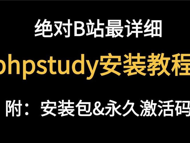 phpstudy2018使用教程、phpstudy2016教程 phpstudy2018使用教程、phpstudy2016教程