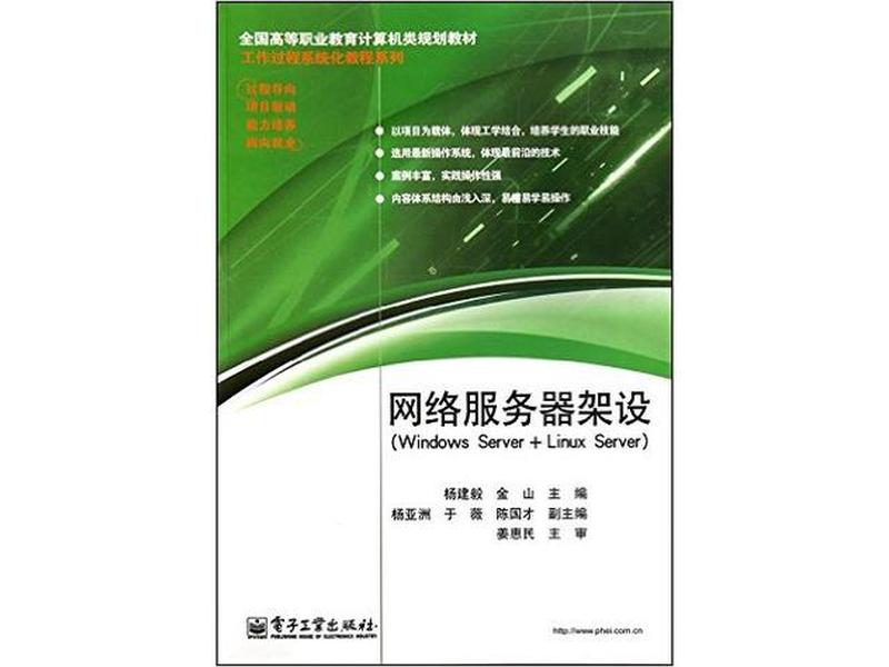 服务器搭建与配置 - 服务器搭建与配置书籍