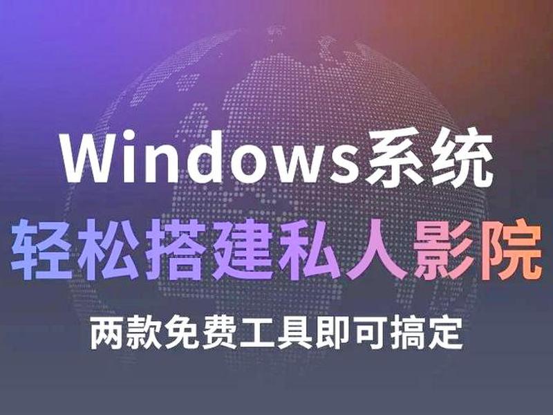 windows自建网站(windows搭建网站) windows自建网站(windows搭建网站)