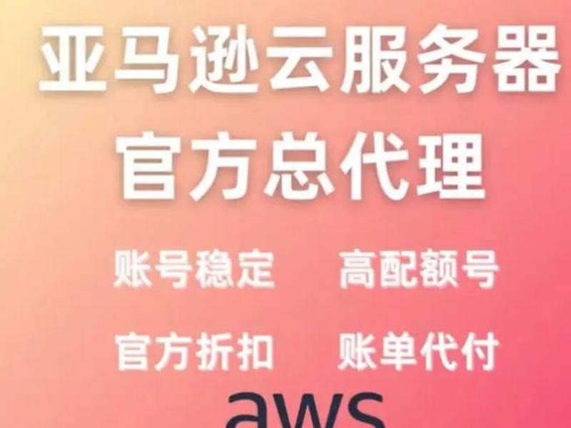 aws建独立站 aws搭建网站 aws建独立站 aws搭建网站