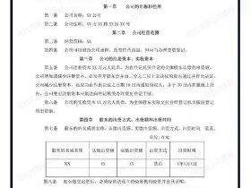 公司简章、公司简章制作教程