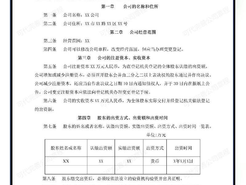 公司简章、公司简章制作教程