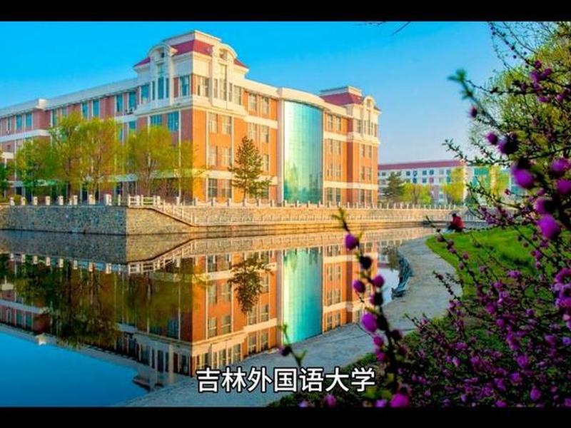 吉林外国语电子商务,吉林外国语大学电子商务 吉林外国语电子商务,吉林外国语大学电子商务