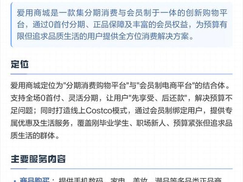 爱用商城的使用教程、爱用商城的使用教程是什么 爱用商城的使用教程、爱用商城的使用教程是什么