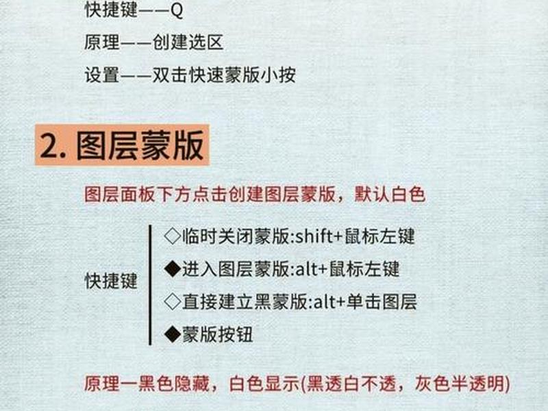 创建蒙版的三种方法,创建蒙版的方法有三种 创建蒙版的三种方法,创建蒙版的方法有三种