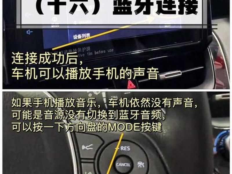车机连接步骤、车机连接方式 车机连接步骤、车机连接方式
