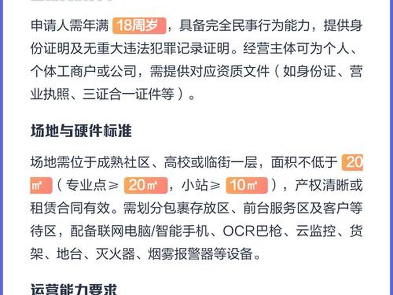 菜鸟驿站加盟申请入口 - 菜鸟驿站加盟申请入口在哪里 菜鸟驿站加盟申请入口 - 菜鸟驿站加盟申请入口在哪里