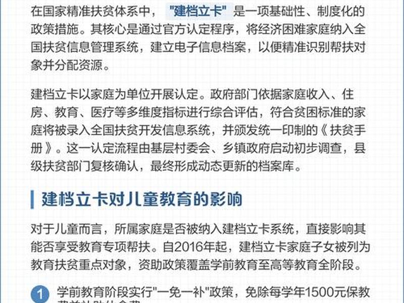 本地原建档立卡什么意思(本地原建档立卡什么意思呀) 本地原建档立卡什么意思(本地原建档立卡什么意思呀)
