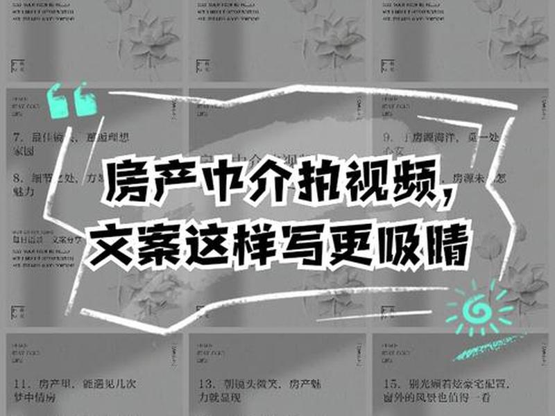 房产中介视频;房产中介视频文案 房产中介视频;房产中介视频文案