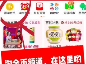 大淘客怎么赚取佣金 大淘客怎么赚取佣金的