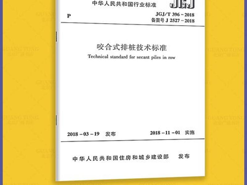 2018建筑桩基技术规范最新版;2018建筑桩基技术规范最新版本 2018建筑桩基技术规范最新版;2018建筑桩基技术规范最新版本