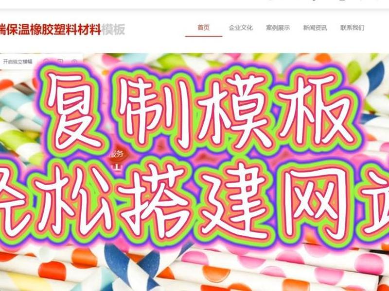 复制模板搭建网站的方法 复制模板搭建网站的方法有哪些 复制模板搭建网站的方法 复制模板搭建网站的方法有哪些