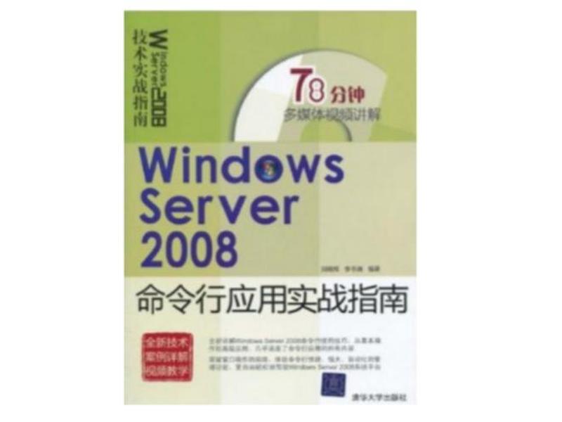 windows2008服务器版(windows server 2008服务器架设与配置实战指南) windows2008服务器版(windows server 2008服务器架设与配置实战指南)