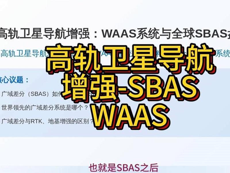 北斗cors站建设 北斗sbas建设情况 北斗cors站建设 北斗sbas建设情况