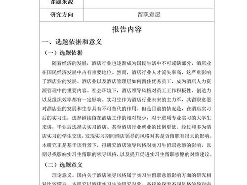 酒店网站建设项目报告书;酒店网站建设项目报告书模板 酒店网站建设项目报告书;酒店网站建设项目报告书模板
