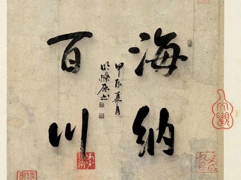 海纳 海纳