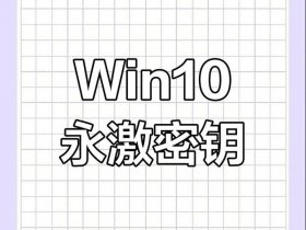 windows10个人版激活 - windows10个人版激活密钥