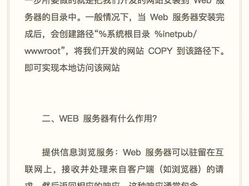 Web服务器使用教程，web服务器使用教程