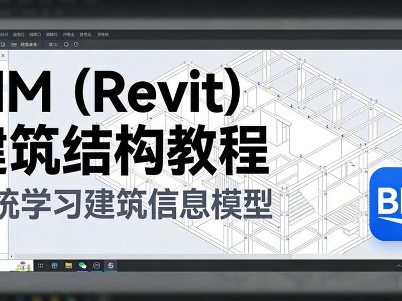 revit建模教程视频 - revit2016建模视频教程 revit建模教程视频 - revit2016建模视频教程